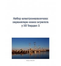 Izbor elektromehaničkih parametara revitalizovanih agregata (10×32MW) u HE Đerdap 2