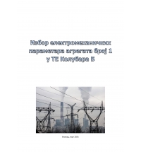 Izbor elektromehaničkih parametara agregata 1 (470MVA) u TE Kolubara B